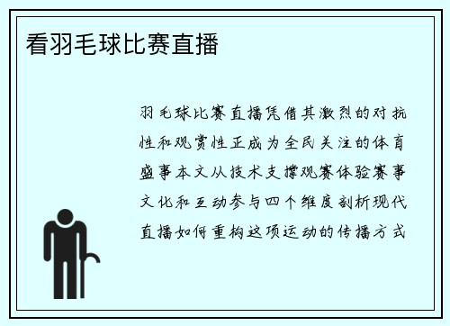 看羽毛球比赛直播