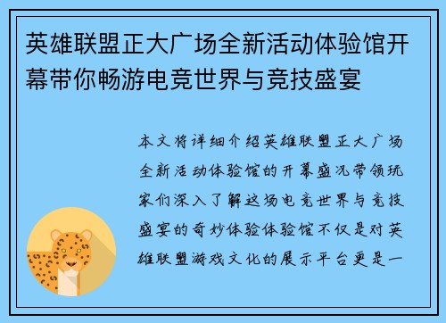 英雄联盟正大广场全新活动体验馆开幕带你畅游电竞世界与竞技盛宴
