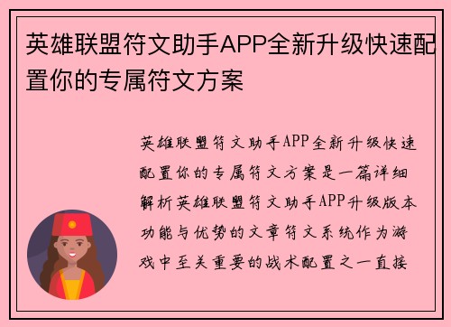 英雄联盟符文助手APP全新升级快速配置你的专属符文方案