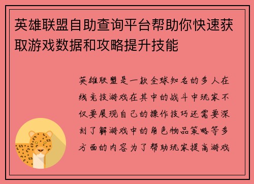 英雄联盟自助查询平台帮助你快速获取游戏数据和攻略提升技能