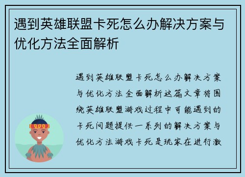 遇到英雄联盟卡死怎么办解决方案与优化方法全面解析