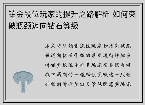铂金段位玩家的提升之路解析 如何突破瓶颈迈向钻石等级