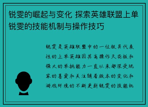 锐雯的崛起与变化 探索英雄联盟上单锐雯的技能机制与操作技巧