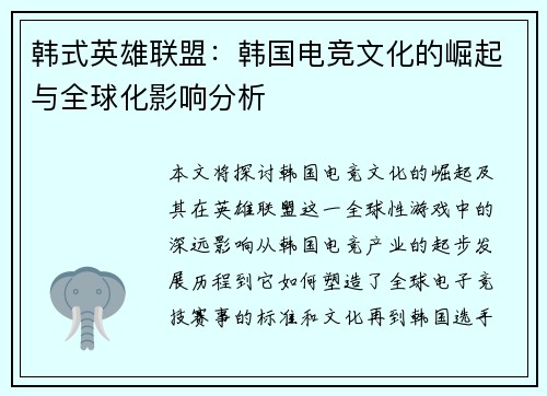 韩式英雄联盟：韩国电竞文化的崛起与全球化影响分析