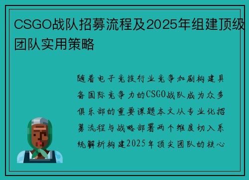 CSGO战队招募流程及2025年组建顶级团队实用策略