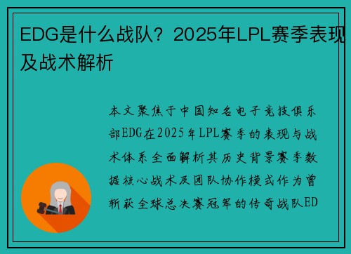 EDG是什么战队？2025年LPL赛季表现及战术解析